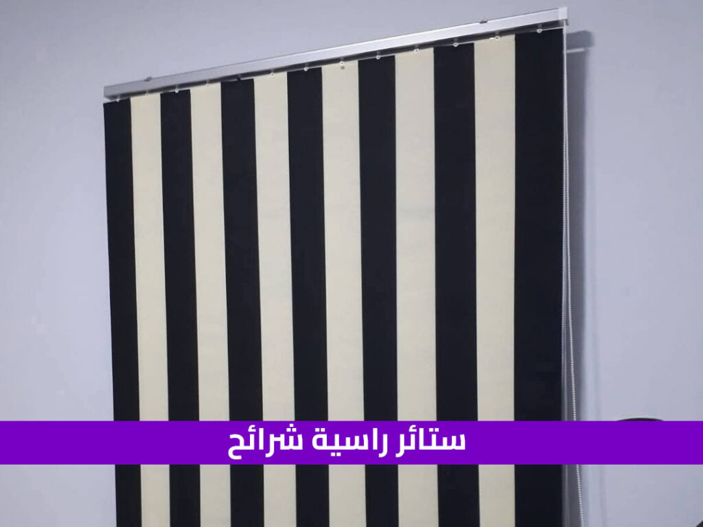 أفضل ستائر مودرن 2026